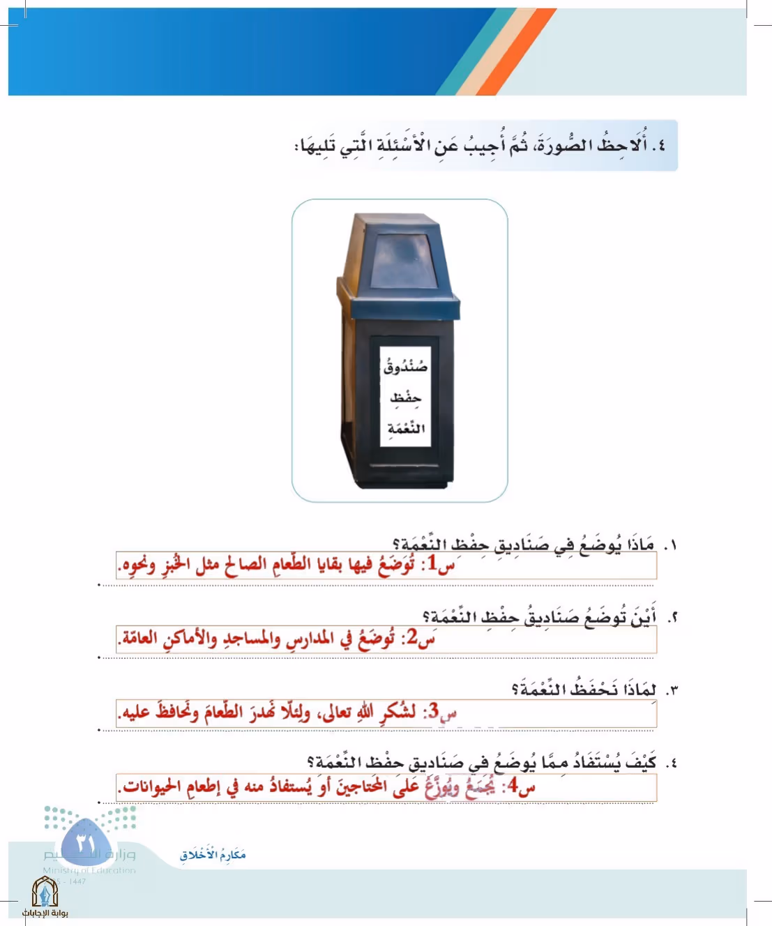 صفحة 31
