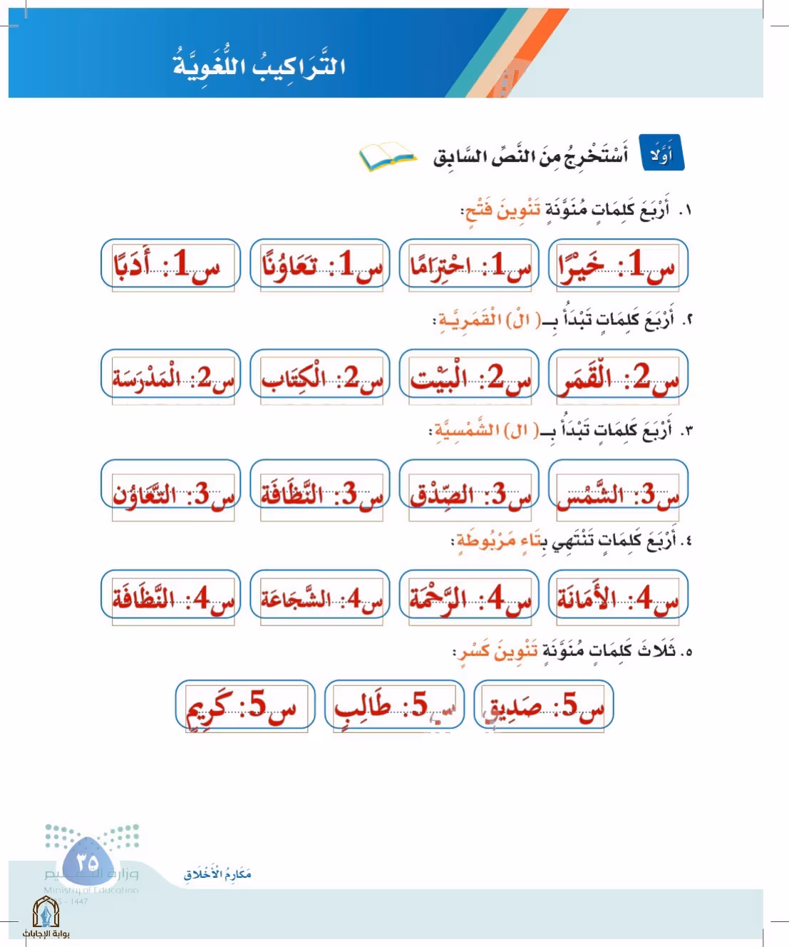 صفحة 35
