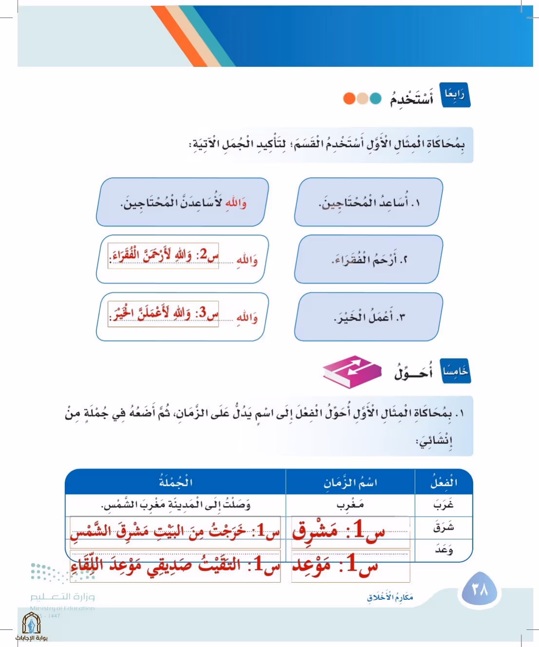 صفحة 38