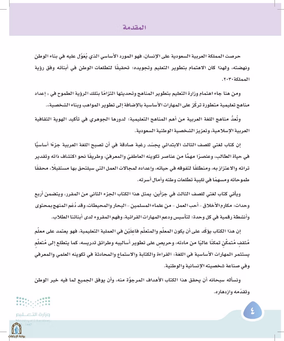 صفحة 4