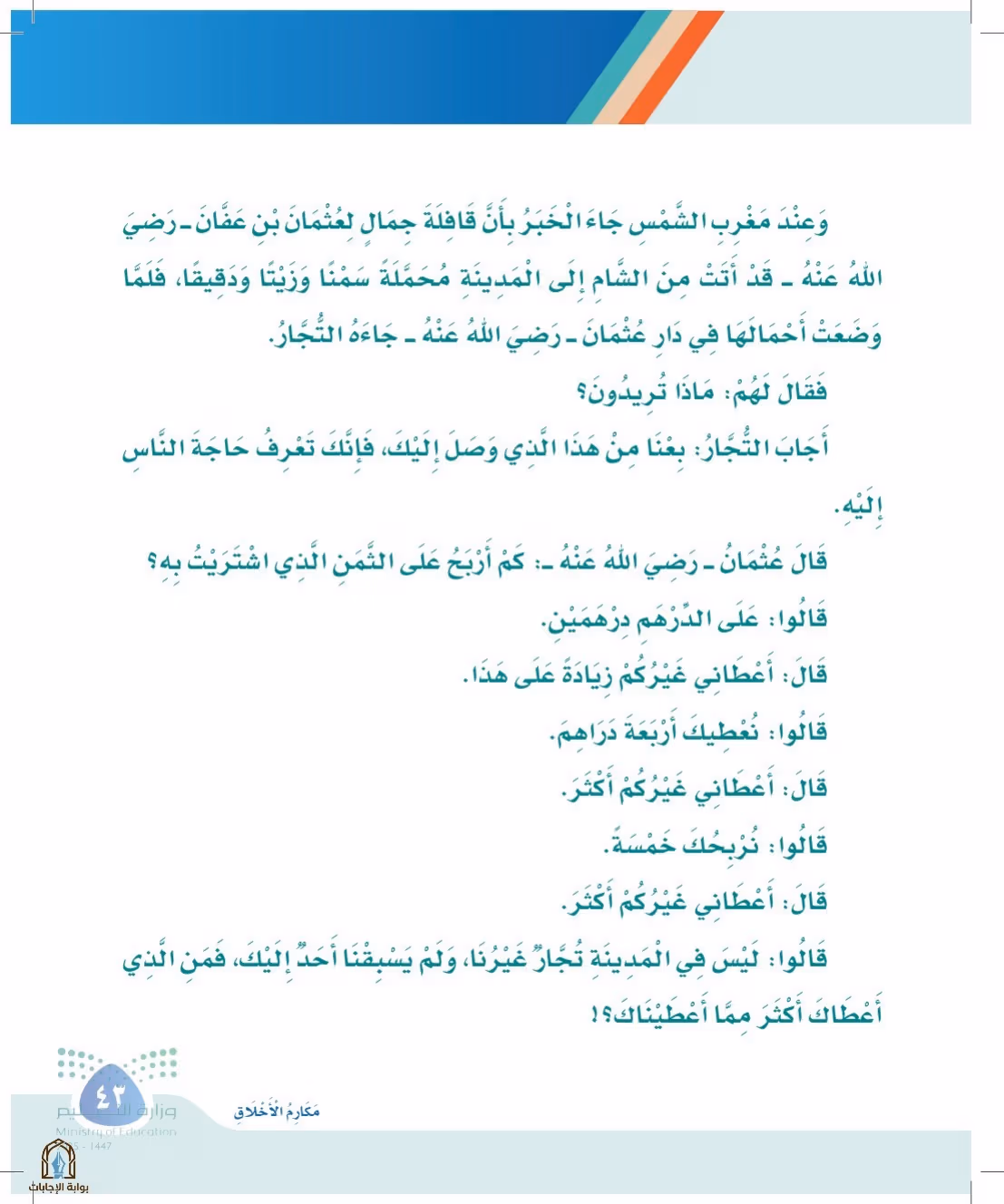 صفحة 43