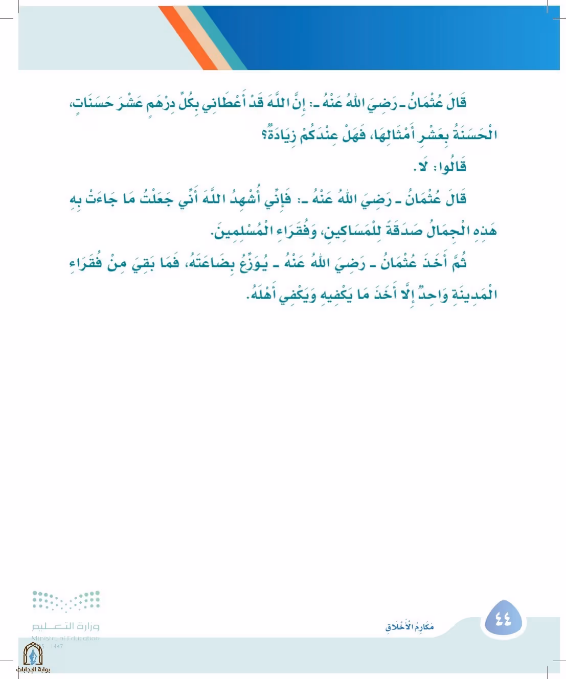 صفحة 44