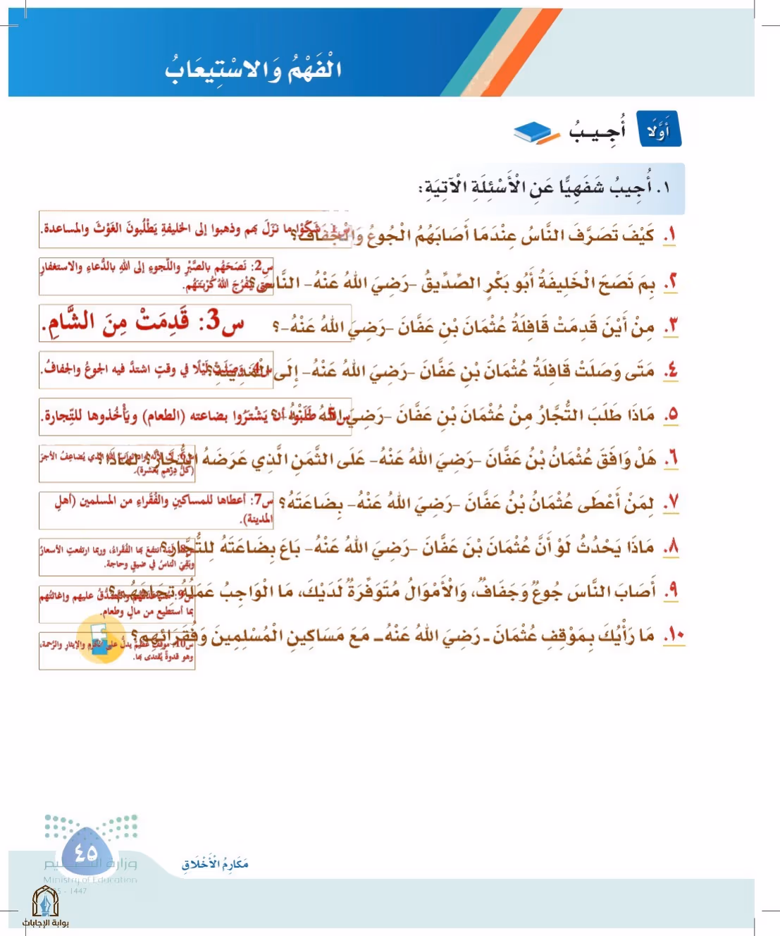 صفحة 45