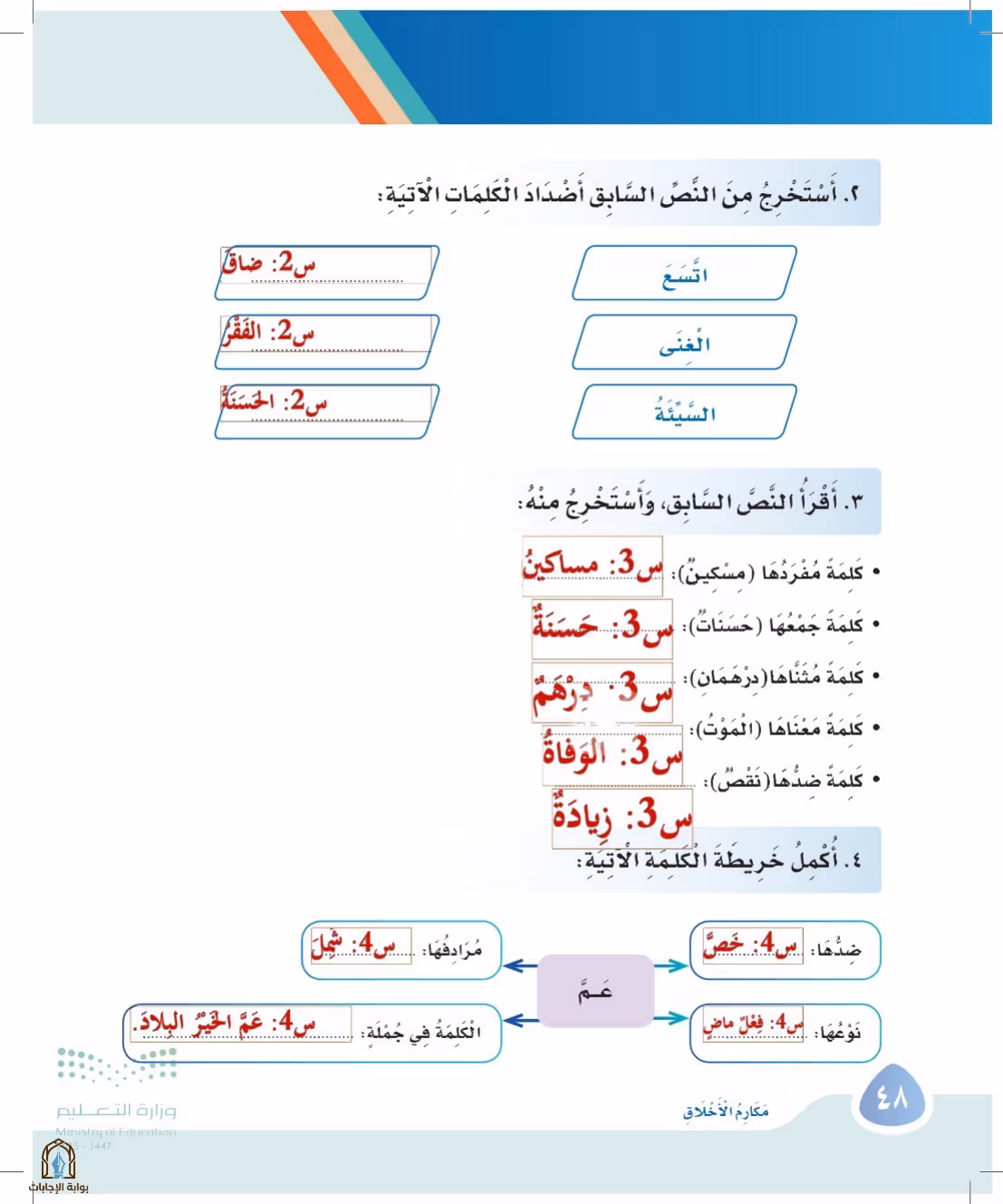 صفحة 48