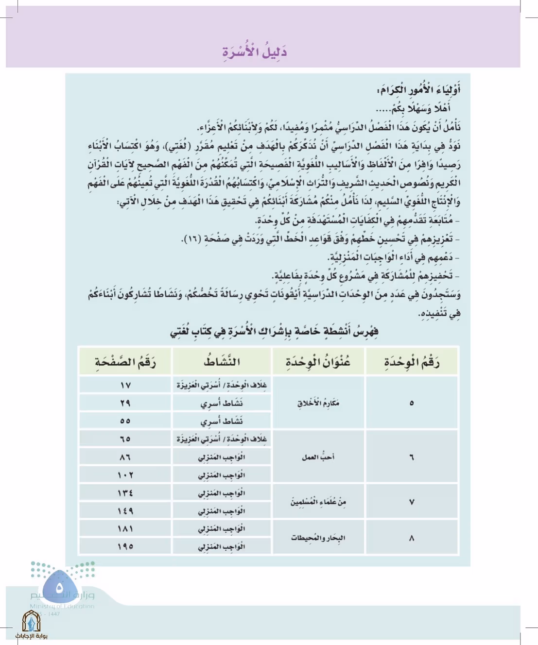 صفحة 5