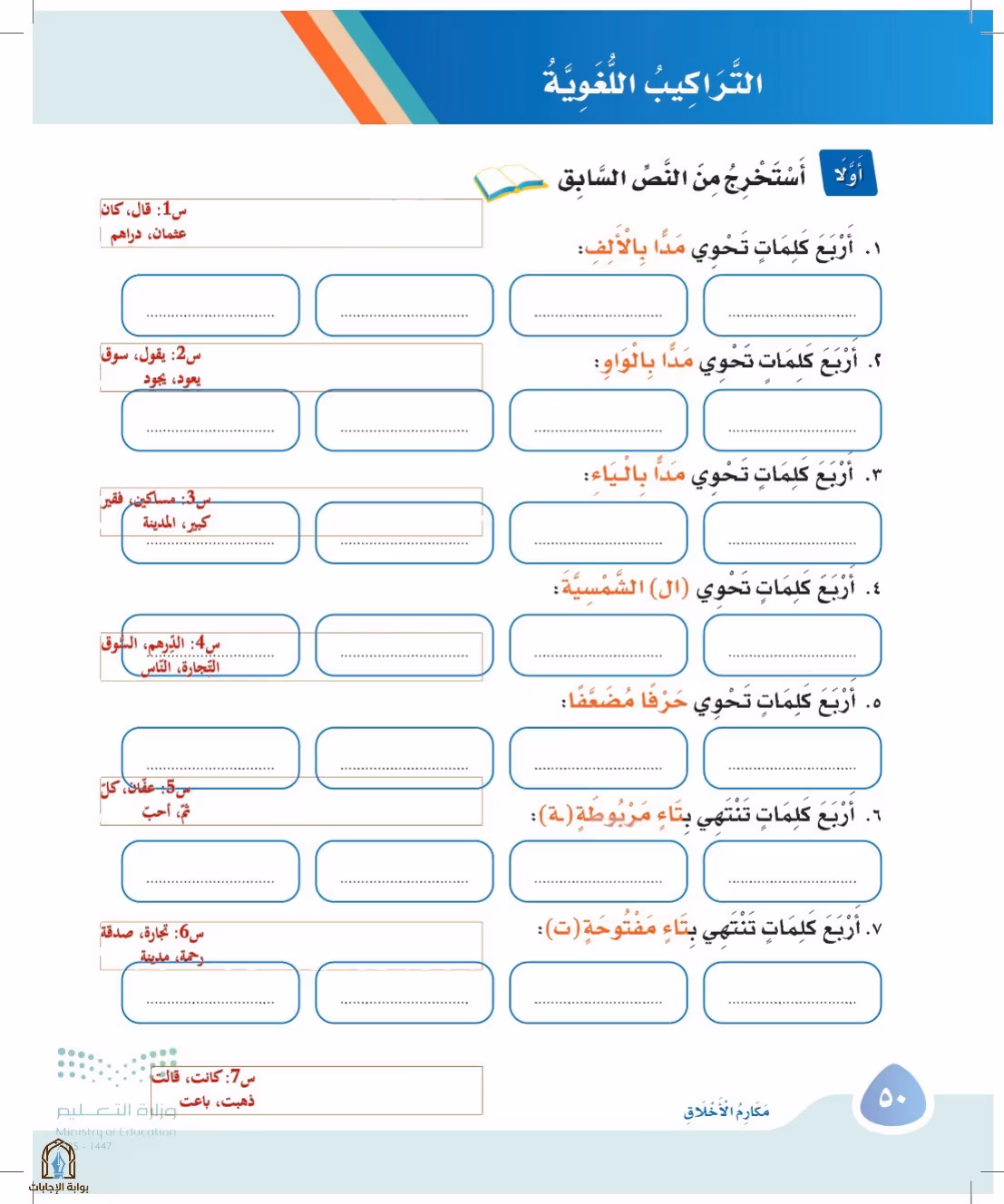 صفحة 50