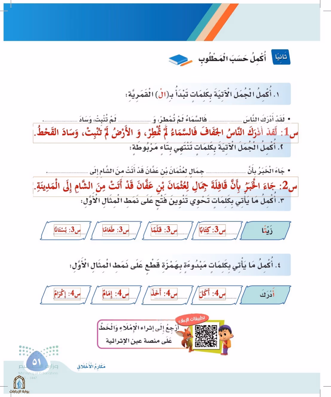 صفحة 51