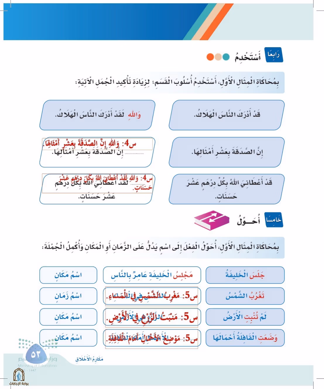 صفحة 53