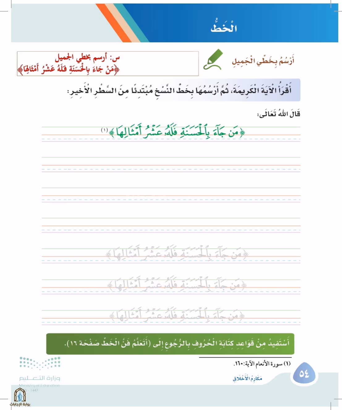 صفحة 54