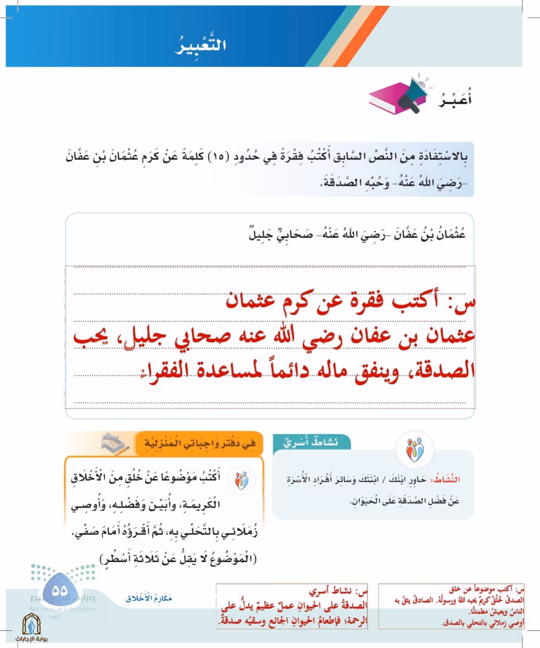 صفحة 55