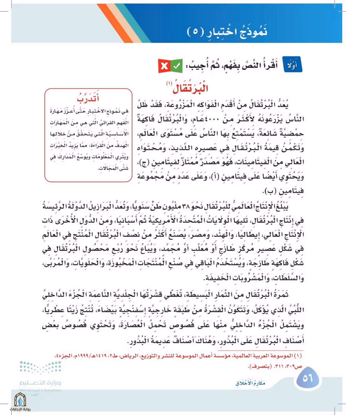 صفحة 56