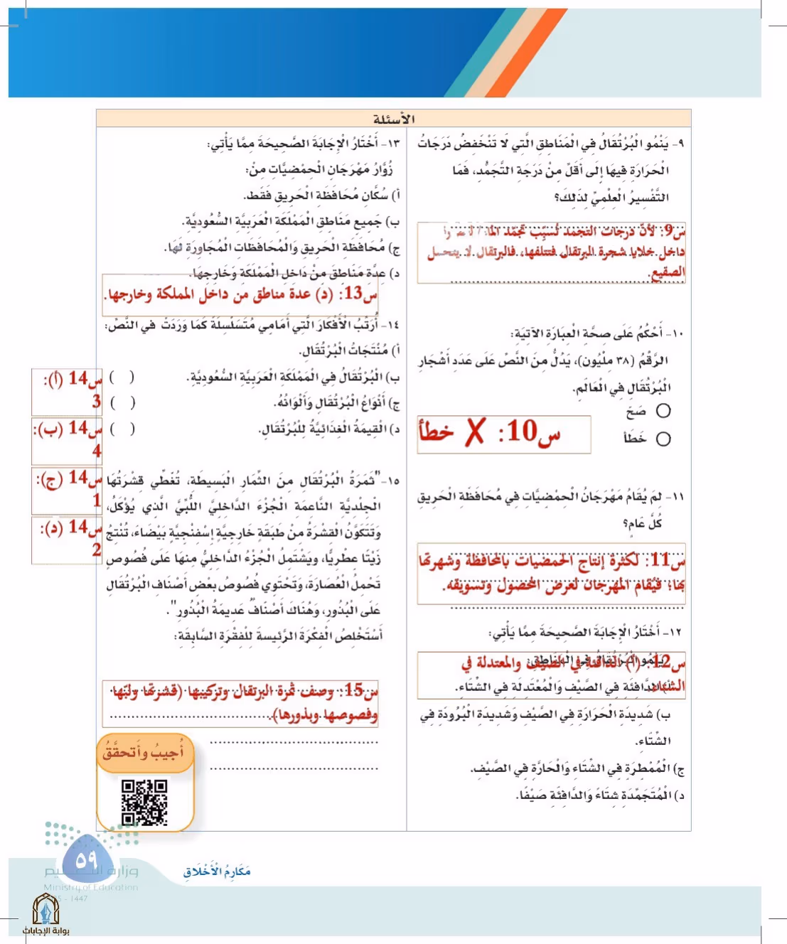 صفحة 59