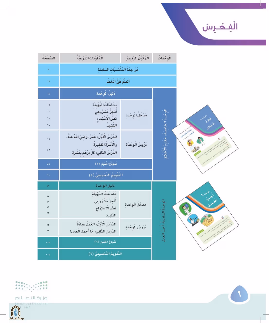 صفحة 6