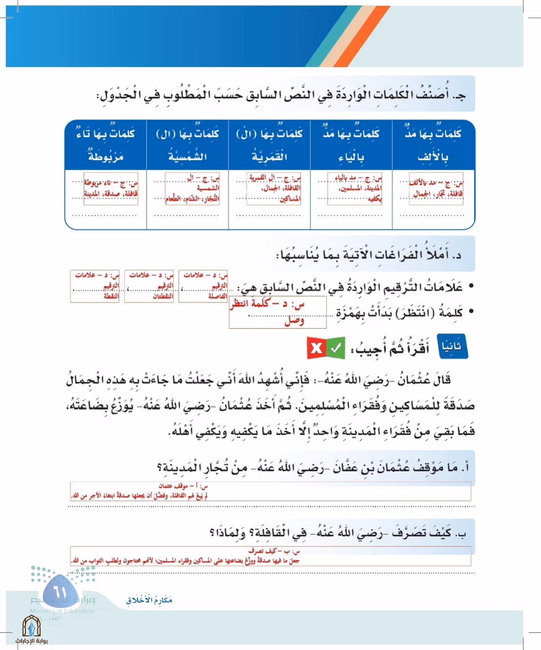 صفحة 61