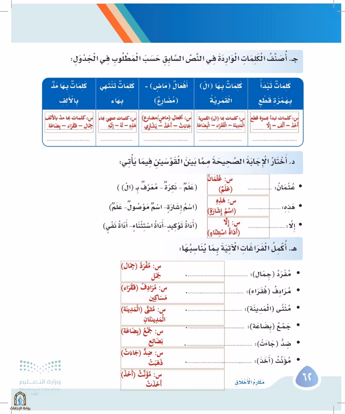 صفحة 62