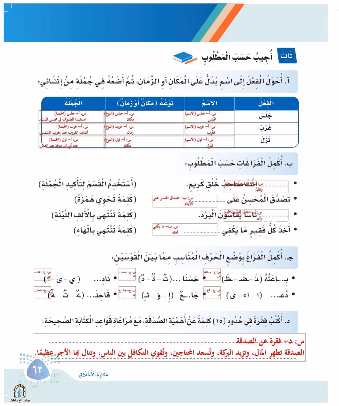 صفحة 63