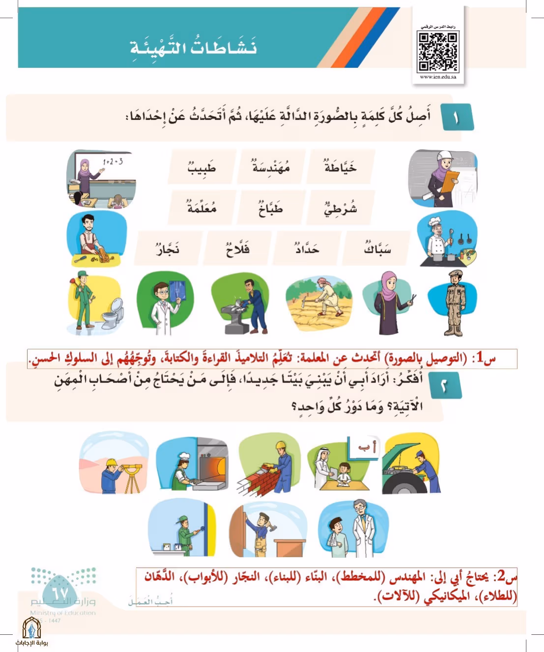 صفحة 67