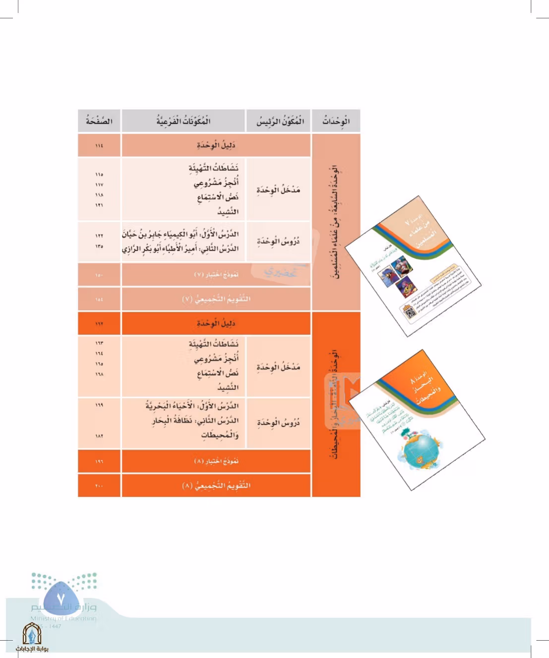 صفحة 7
