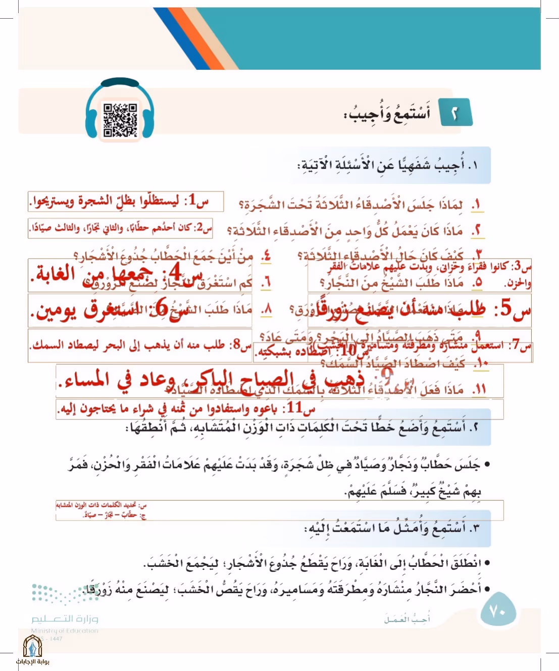 صفحة 70