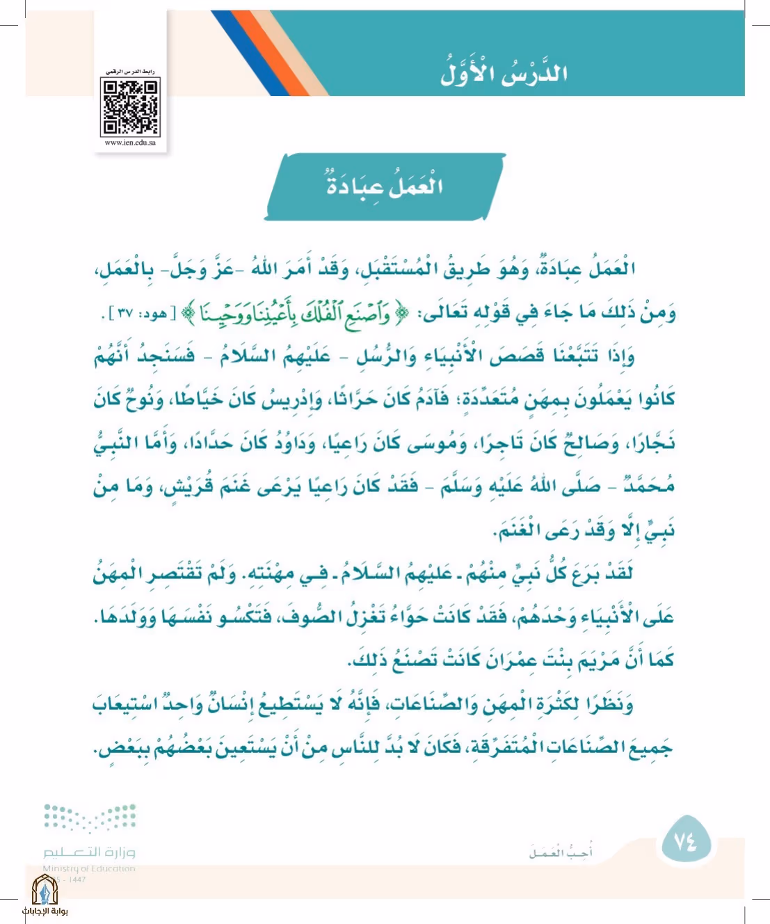 صفحة 74