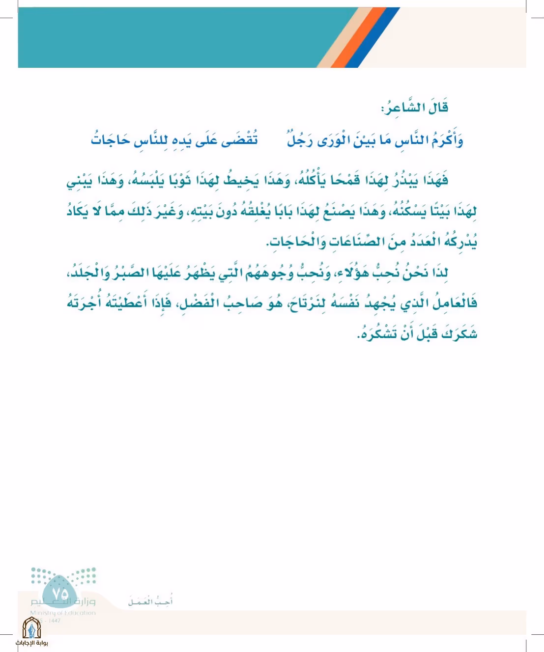 صفحة 75
