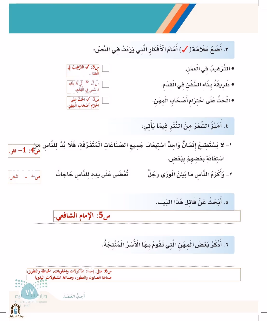 صفحة 77
