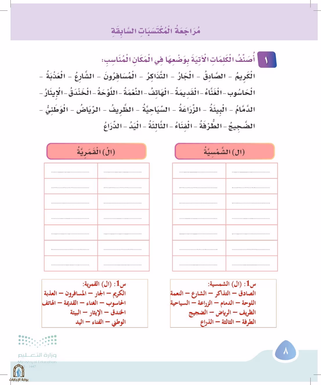 صفحة 8