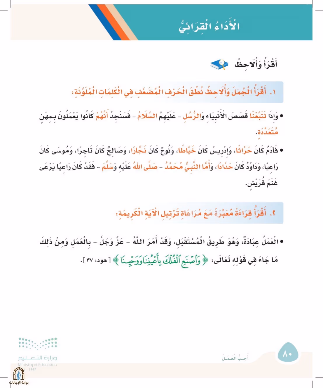 صفحة 80