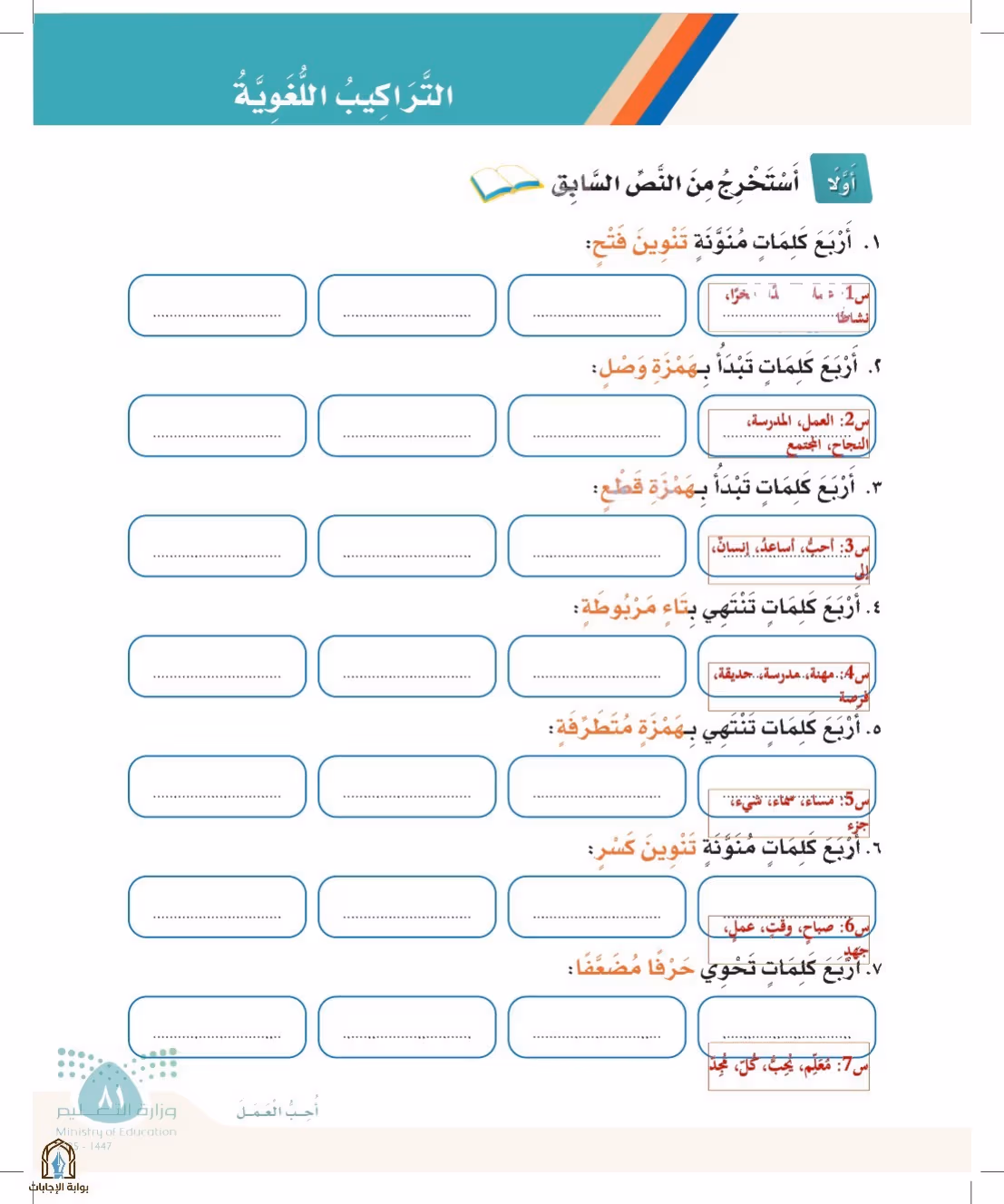 صفحة 81