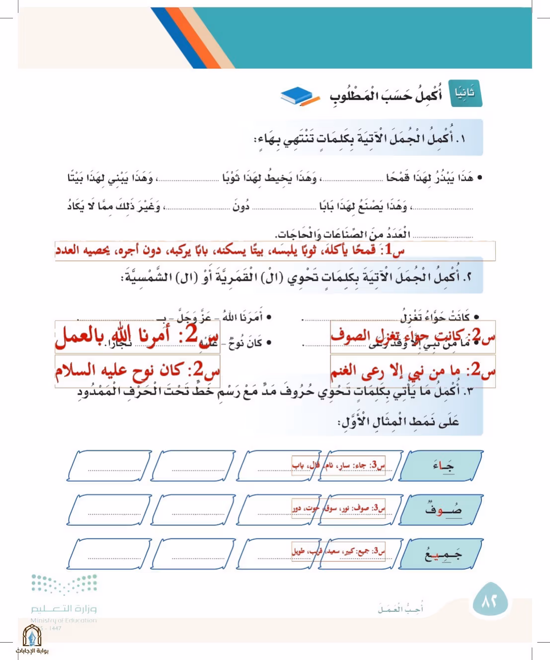 صفحة 82