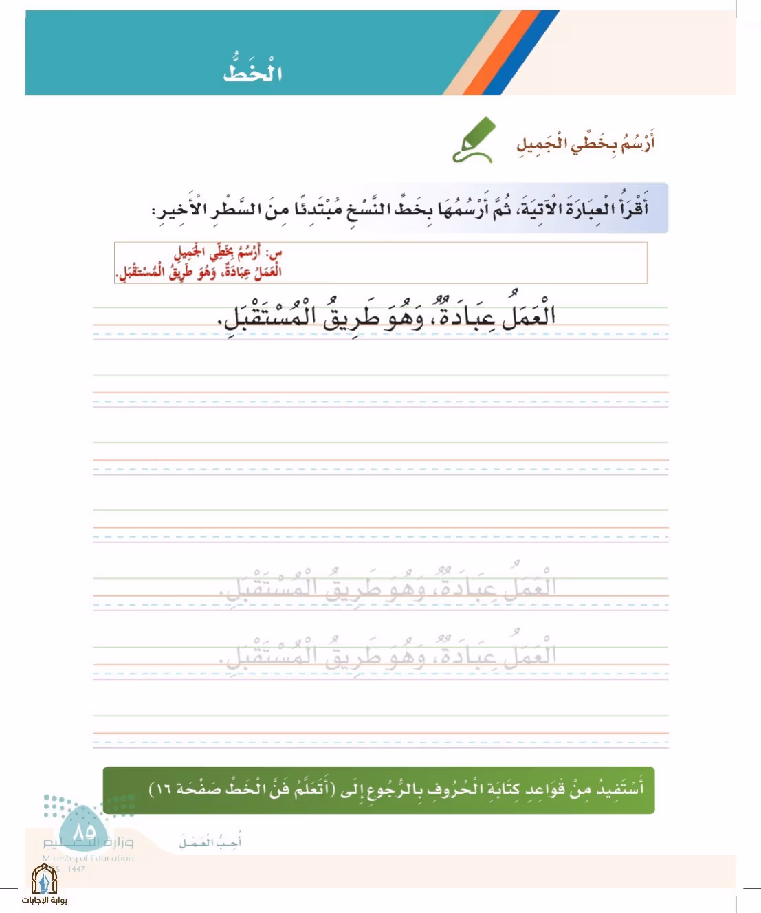 صفحة 85