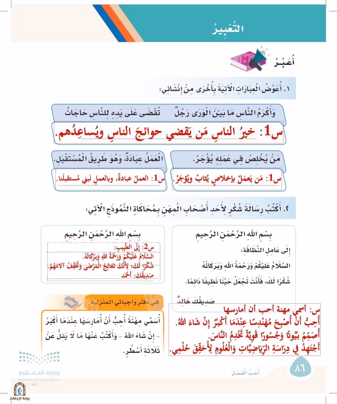 صفحة 86