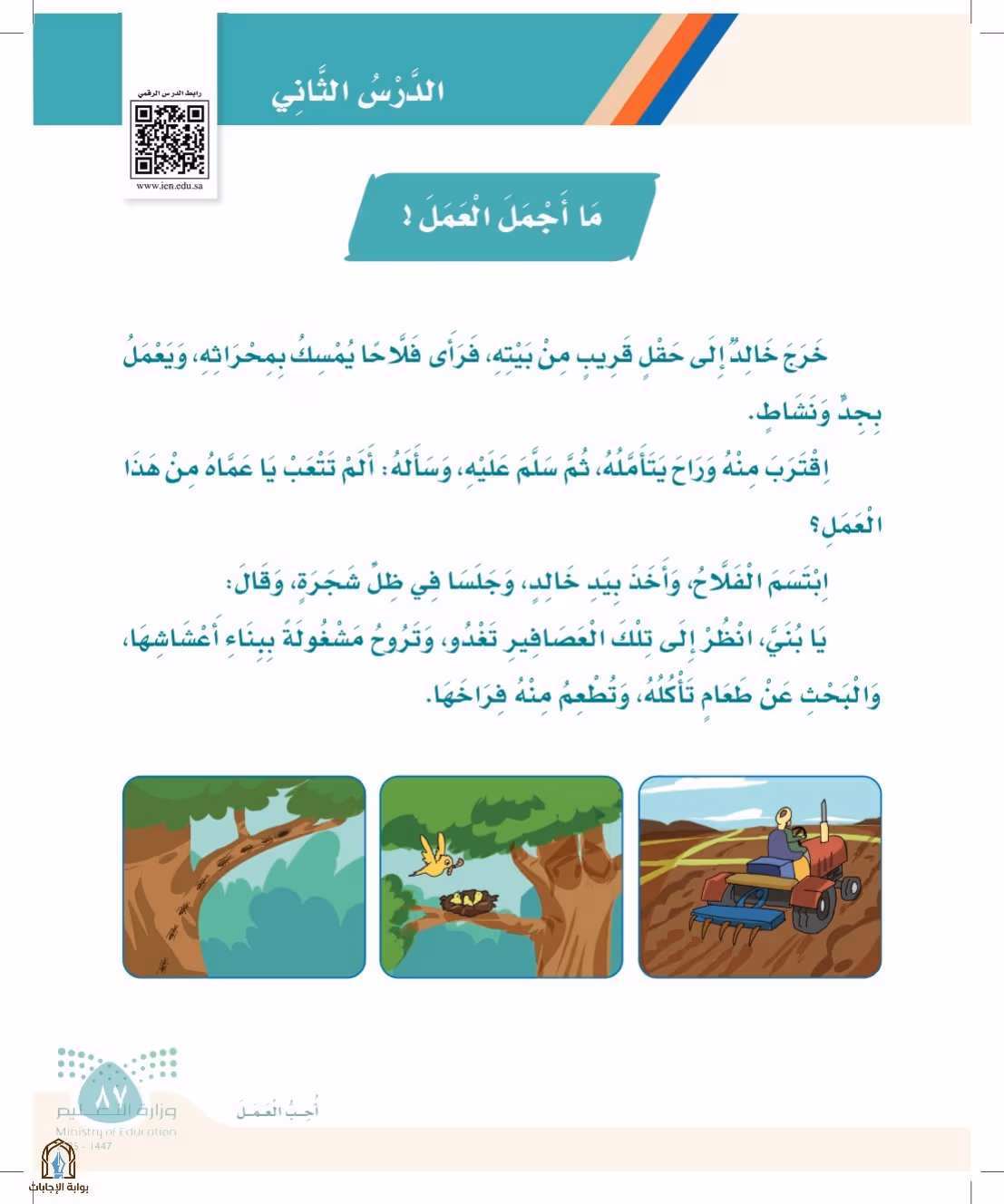 صفحة 87