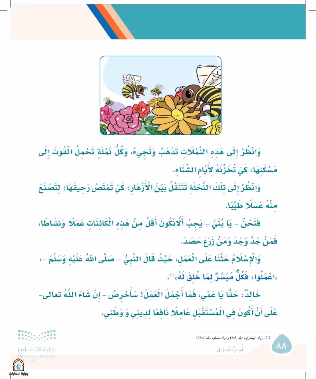 صفحة 88
