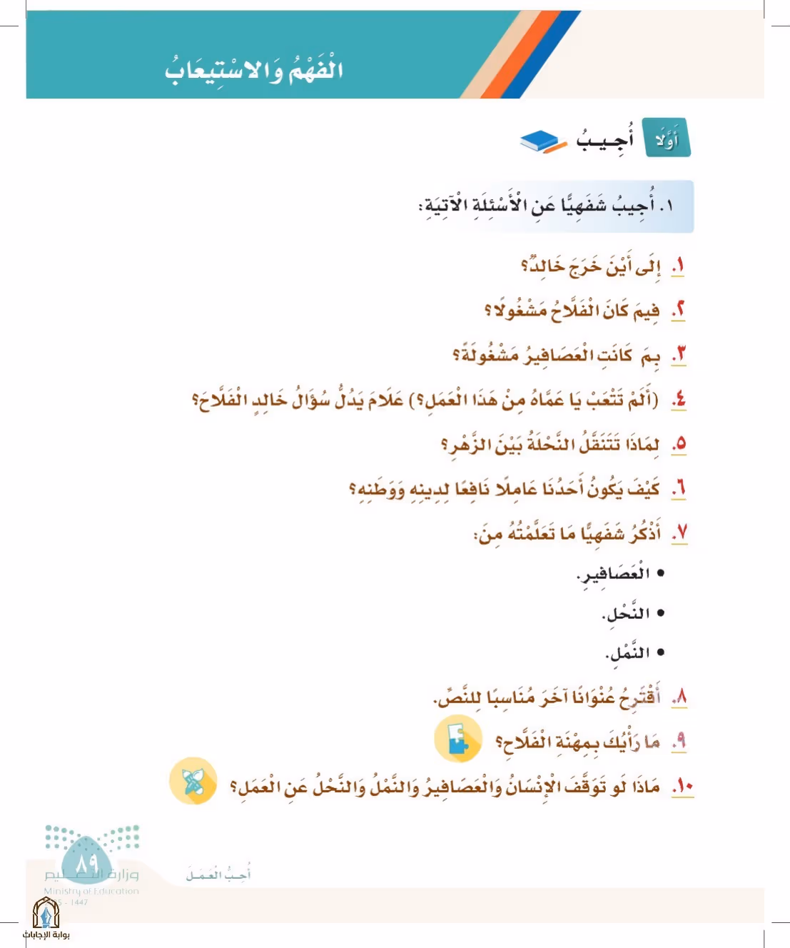 صفحة 89