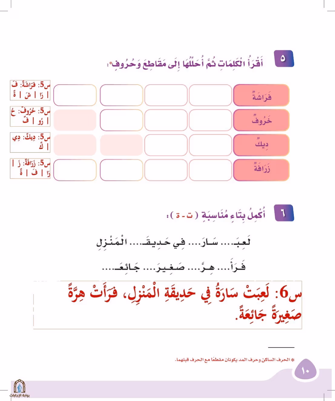 صفحة 10