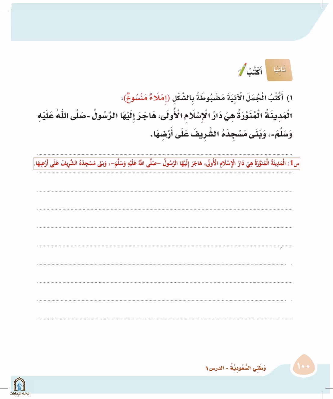 صفحة 100