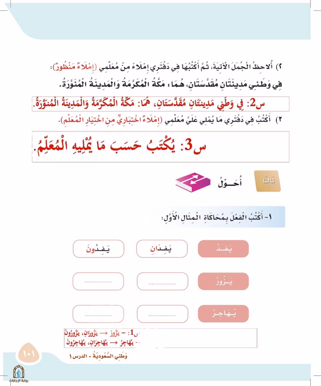 صفحة 101