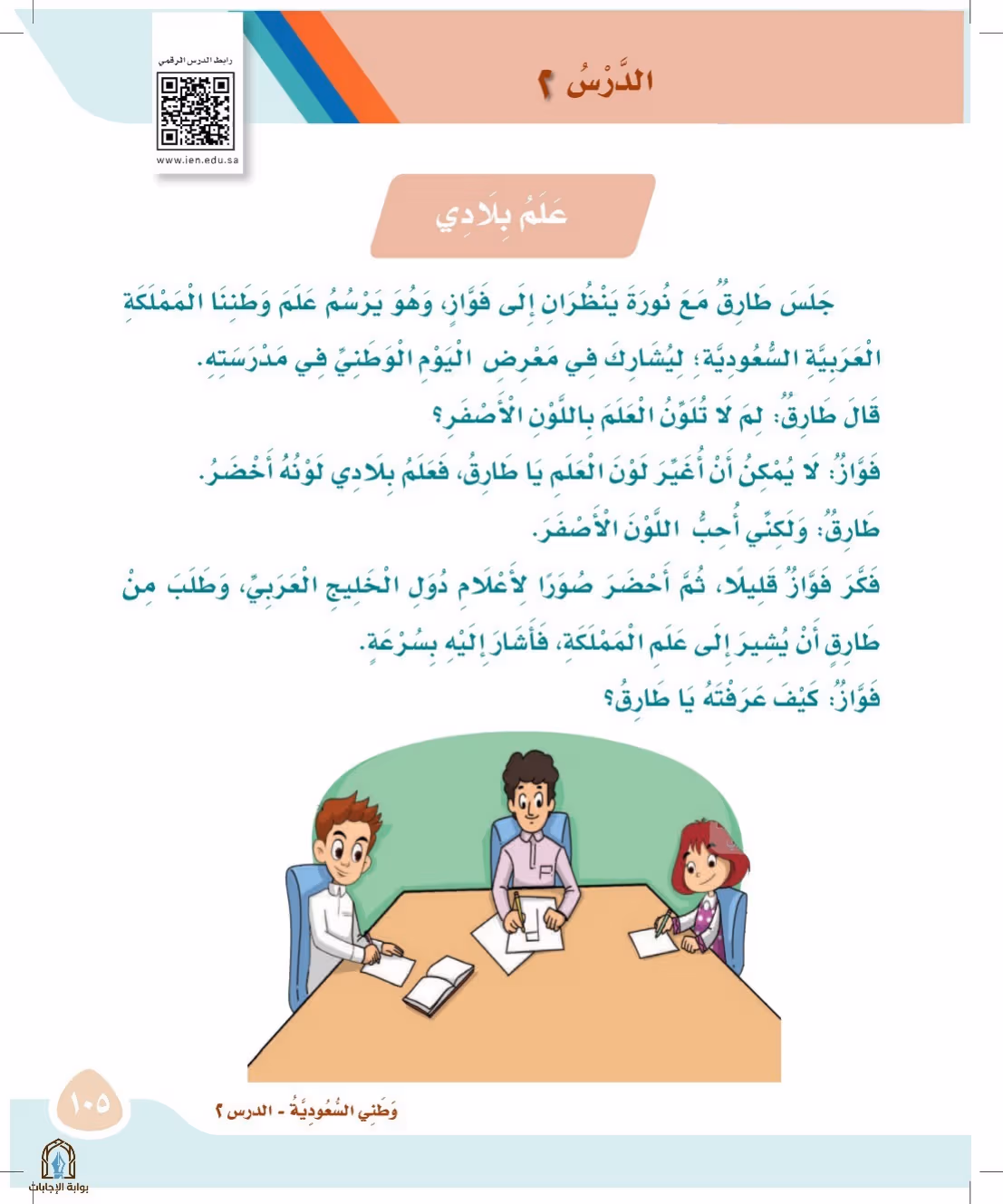 صفحة 105