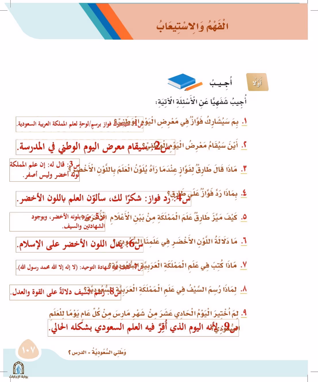 صفحة 107