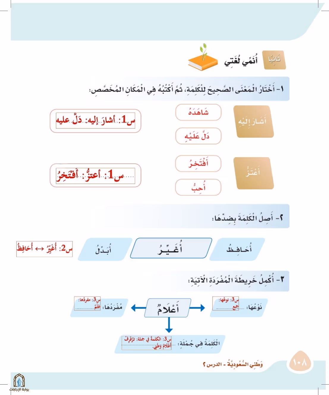 صفحة 108