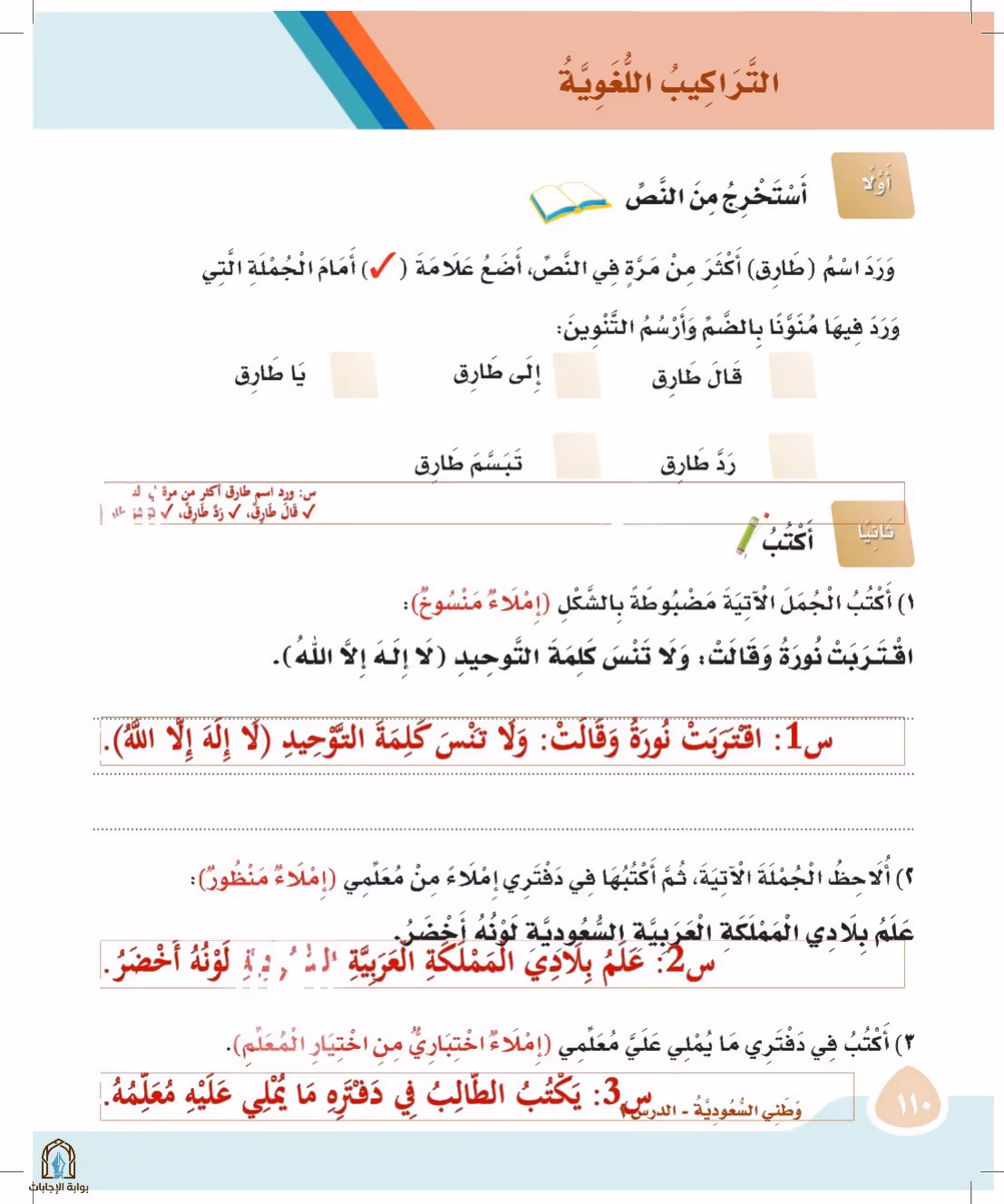 صفحة 110