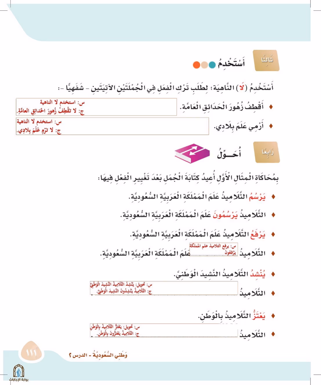 صفحة 111