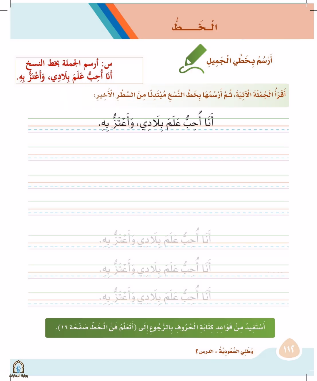 صفحة 112