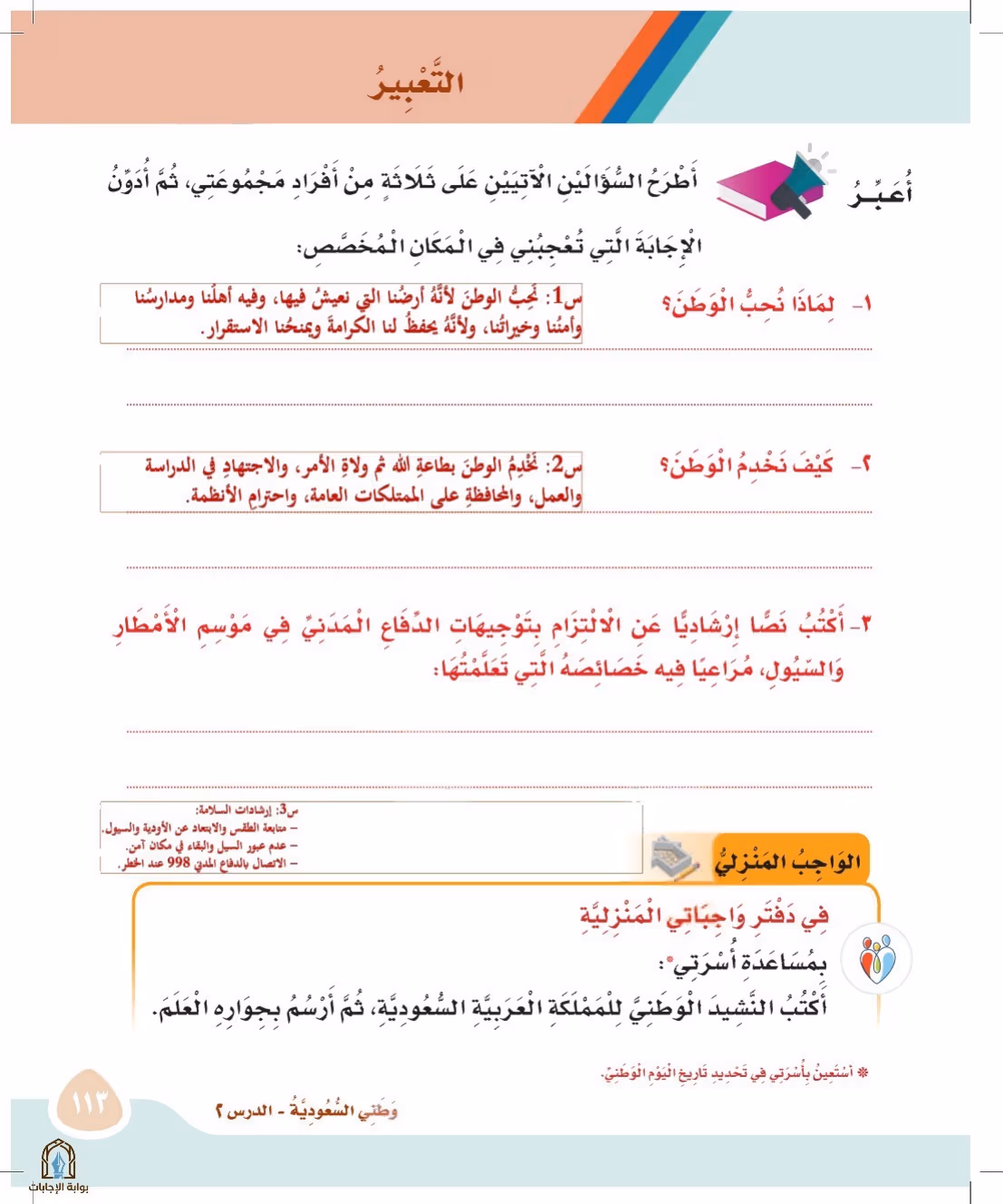 صفحة 113
