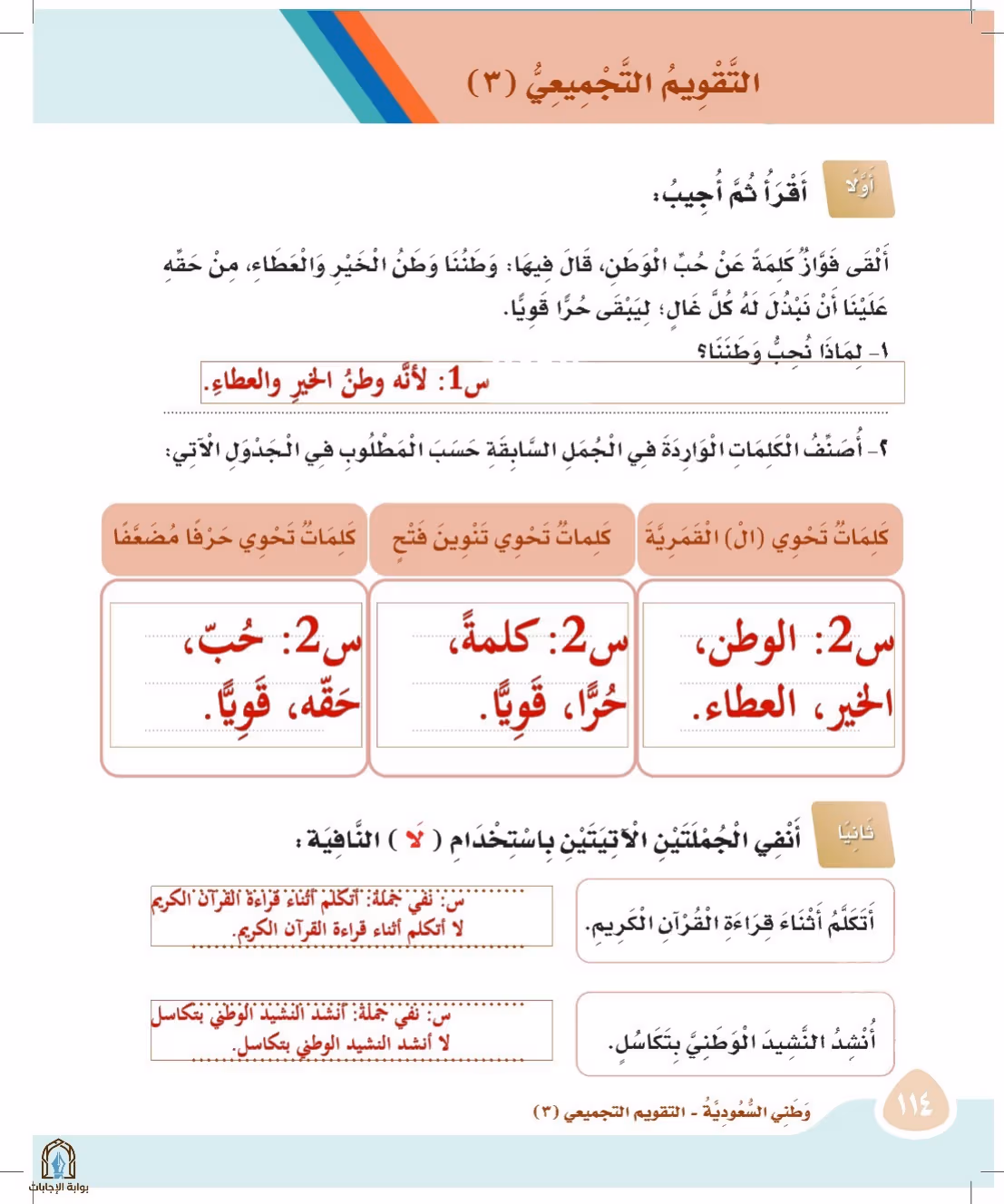 صفحة 114