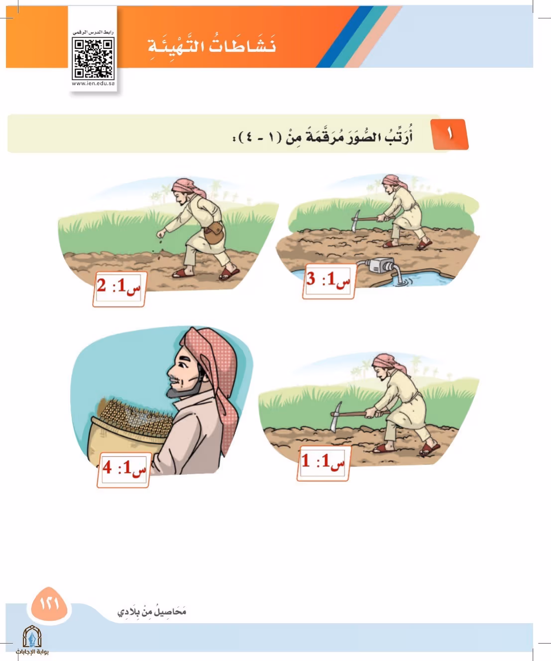 صفحة 121