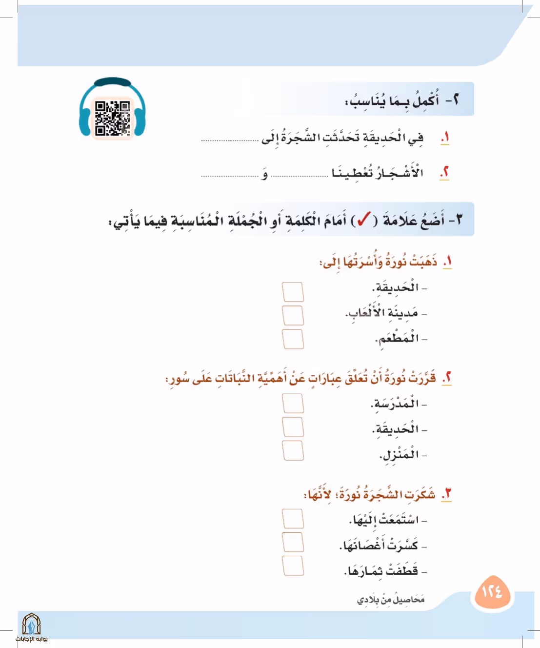 صفحة 124