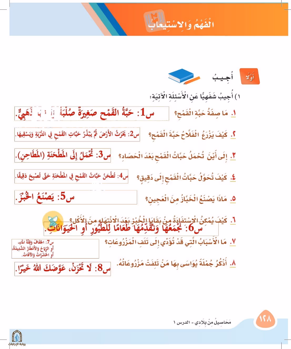 صفحة 128