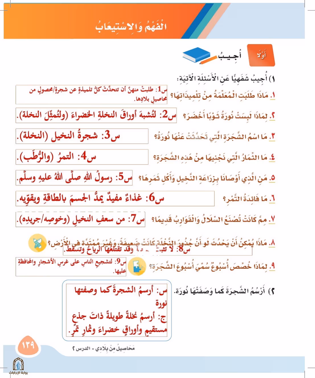 صفحة 139